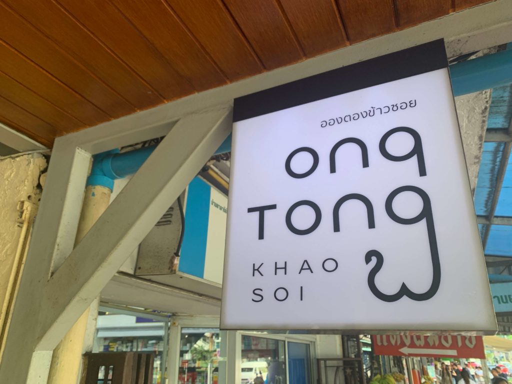 Ong Tong Khao Soi, Ari, Bangkok